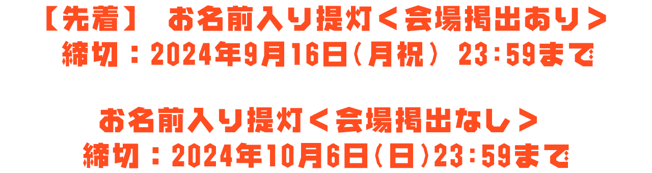 2024年10月6日(日)まで